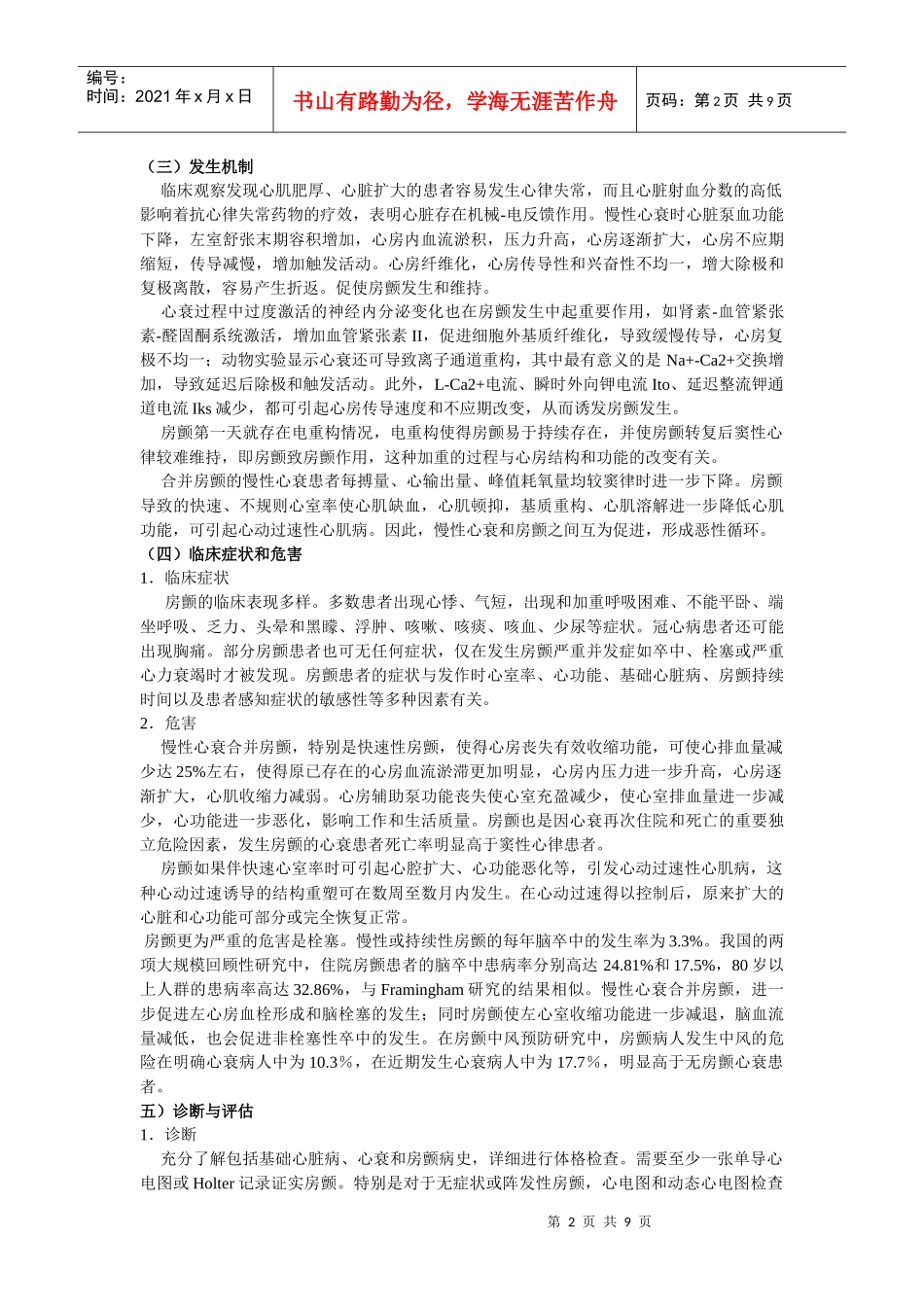 慢性心力衰竭合并心房颤动诊断及治疗_第2页