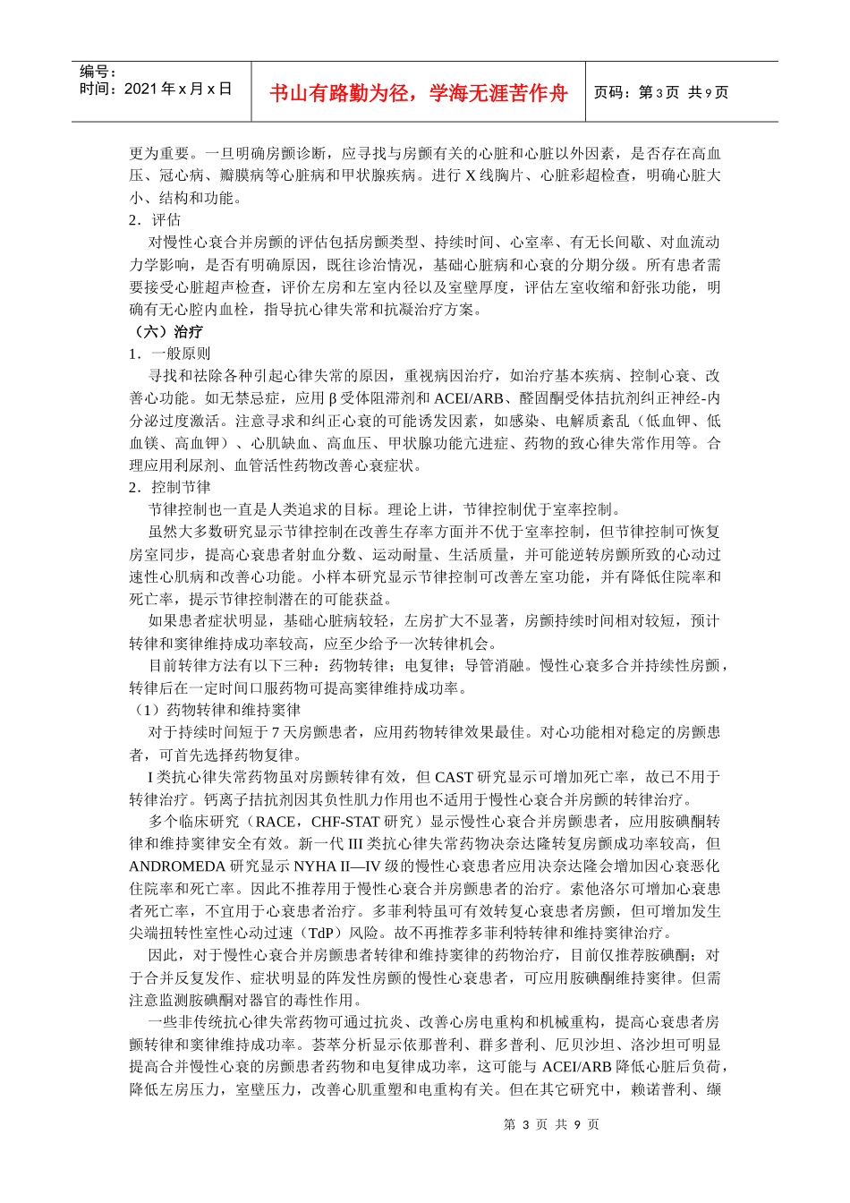 慢性心力衰竭合并心房颤动诊断及治疗_第3页