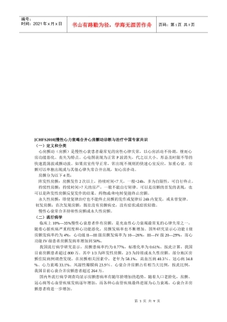 慢性心力衰竭合并心房颤动诊断及治疗