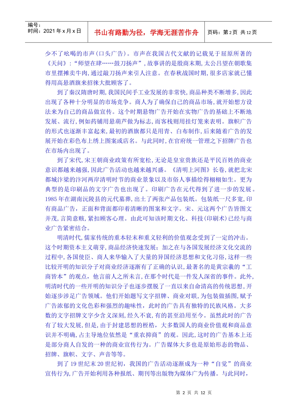 我国传统礼仪文化对我国现代广告创意的影响_第2页