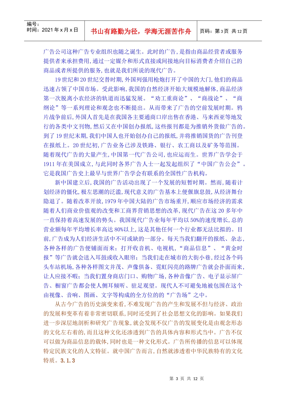 我国传统礼仪文化对我国现代广告创意的影响_第3页