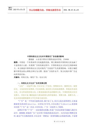 我国传统礼仪文化对我国现代广告创意的影响
