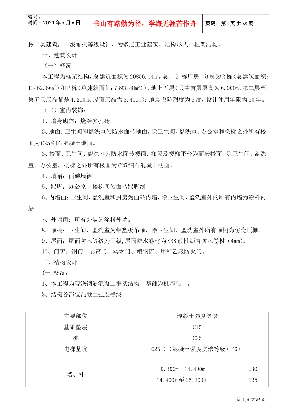 总体施工组织设计(完整范例)(DOC66页)_第2页