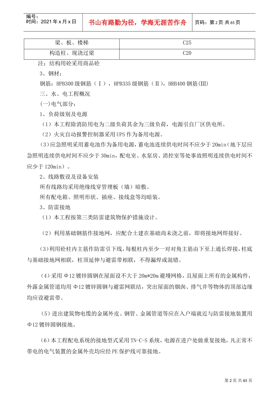 总体施工组织设计(完整范例)(DOC66页)_第3页