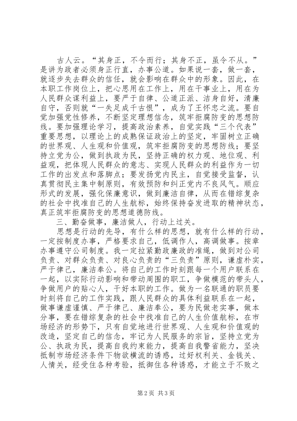 党风廉政建设警示教育讨论发言稿范文_第2页