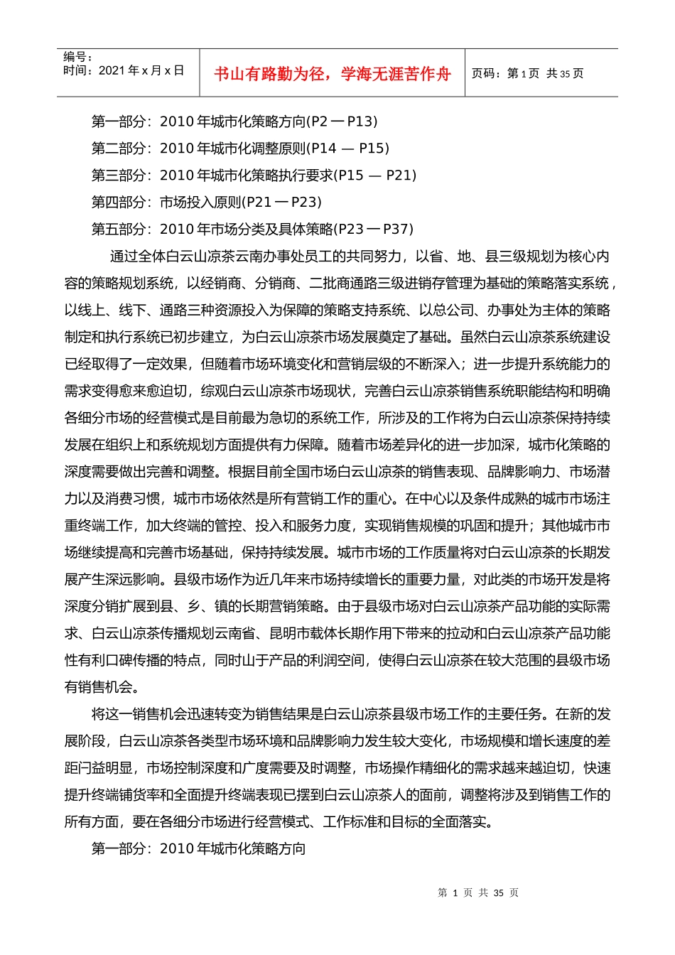 快消品城市化策略方案_第1页