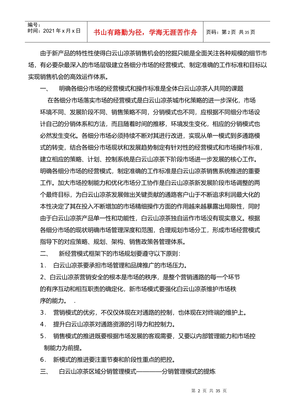 快消品城市化策略方案_第2页