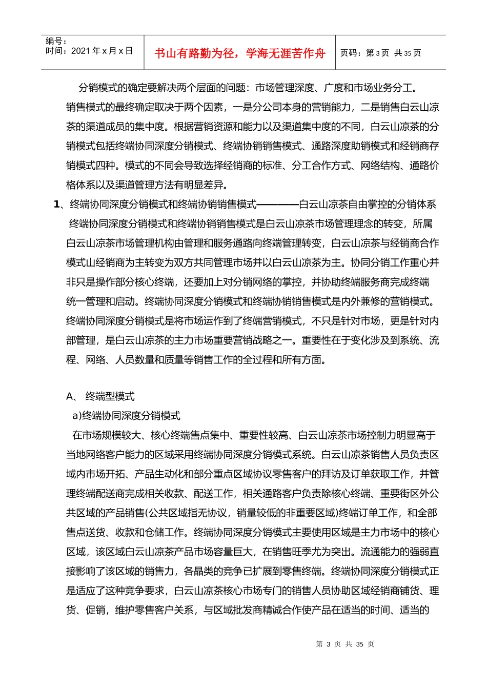 快消品城市化策略方案_第3页