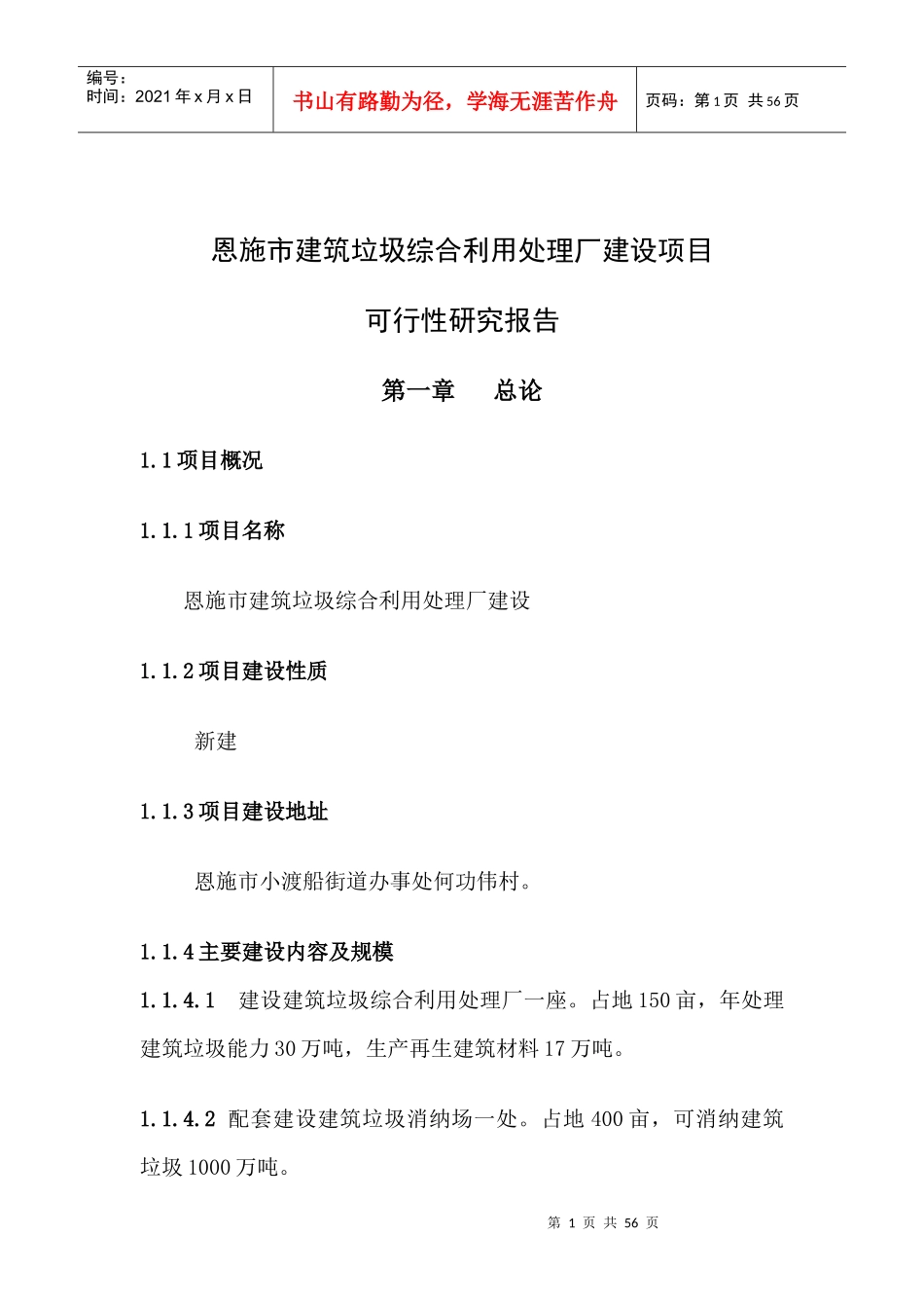 恩施市建筑垃圾综合利用处理厂11_第1页