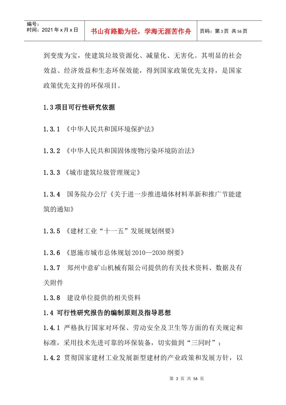 恩施市建筑垃圾综合利用处理厂11_第3页