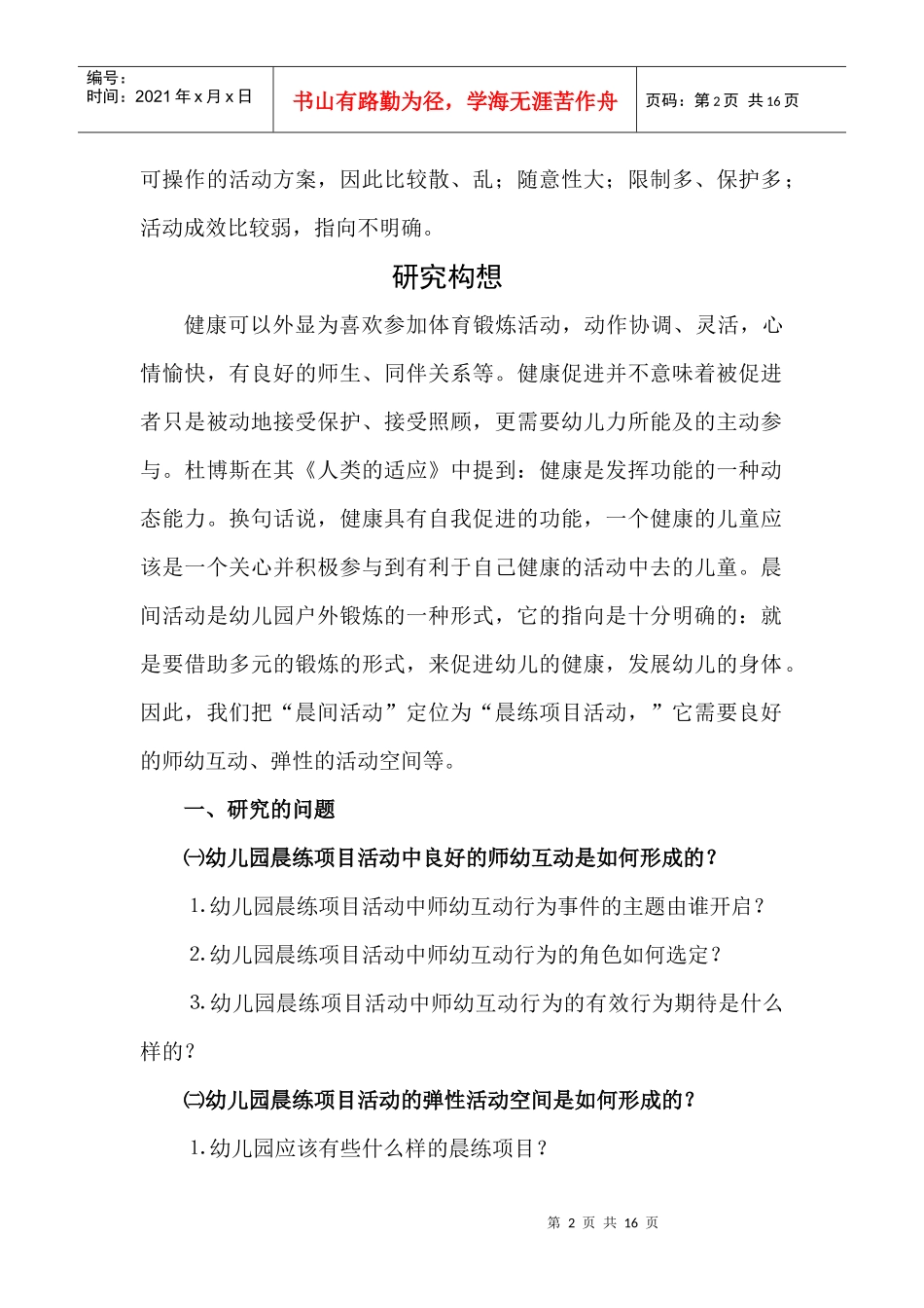 户外体育活动项目探究_第2页