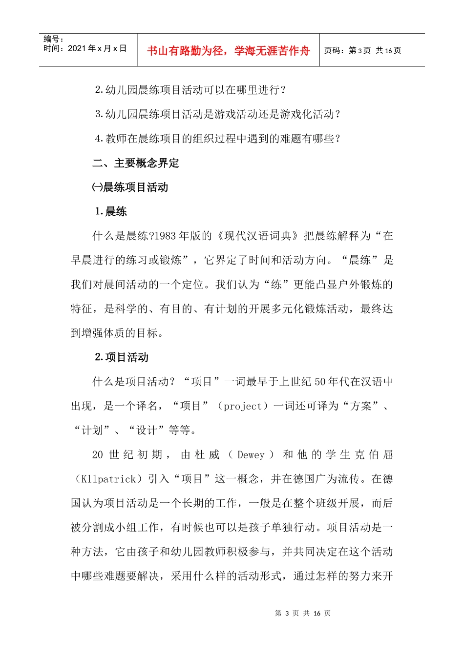 户外体育活动项目探究_第3页