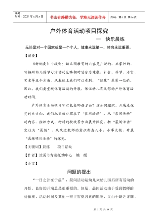 户外体育活动项目探究