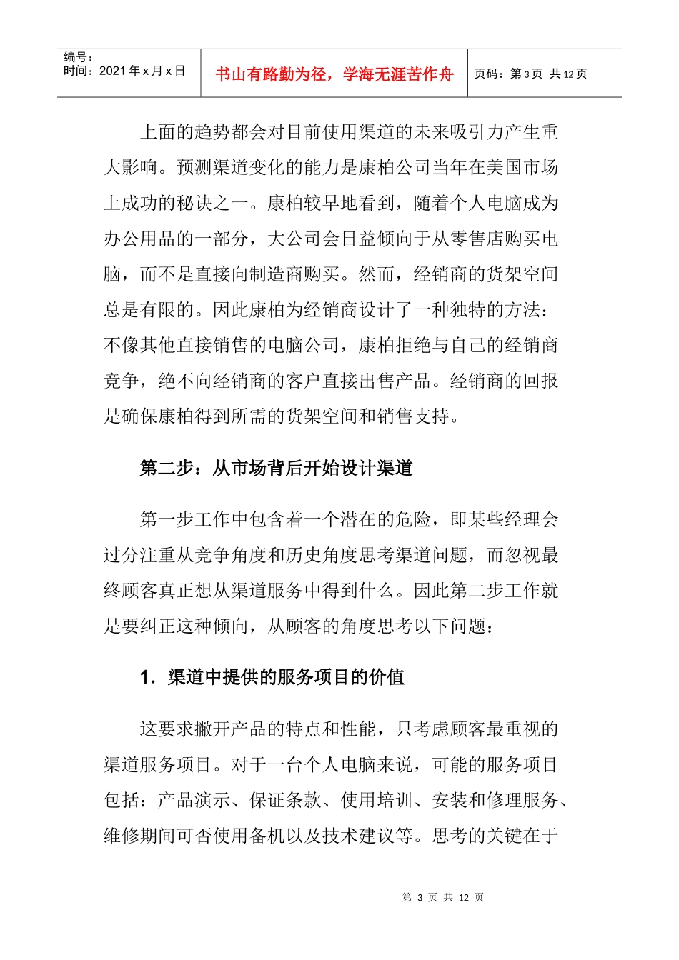 怎样制订渠道战略_第3页