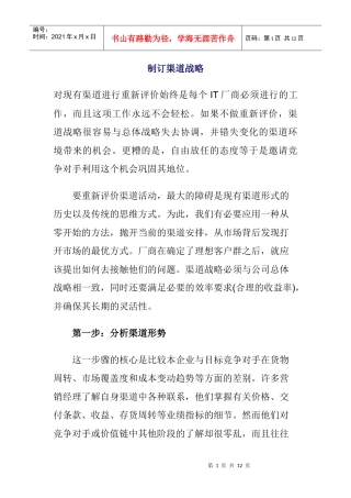 怎样制订渠道战略