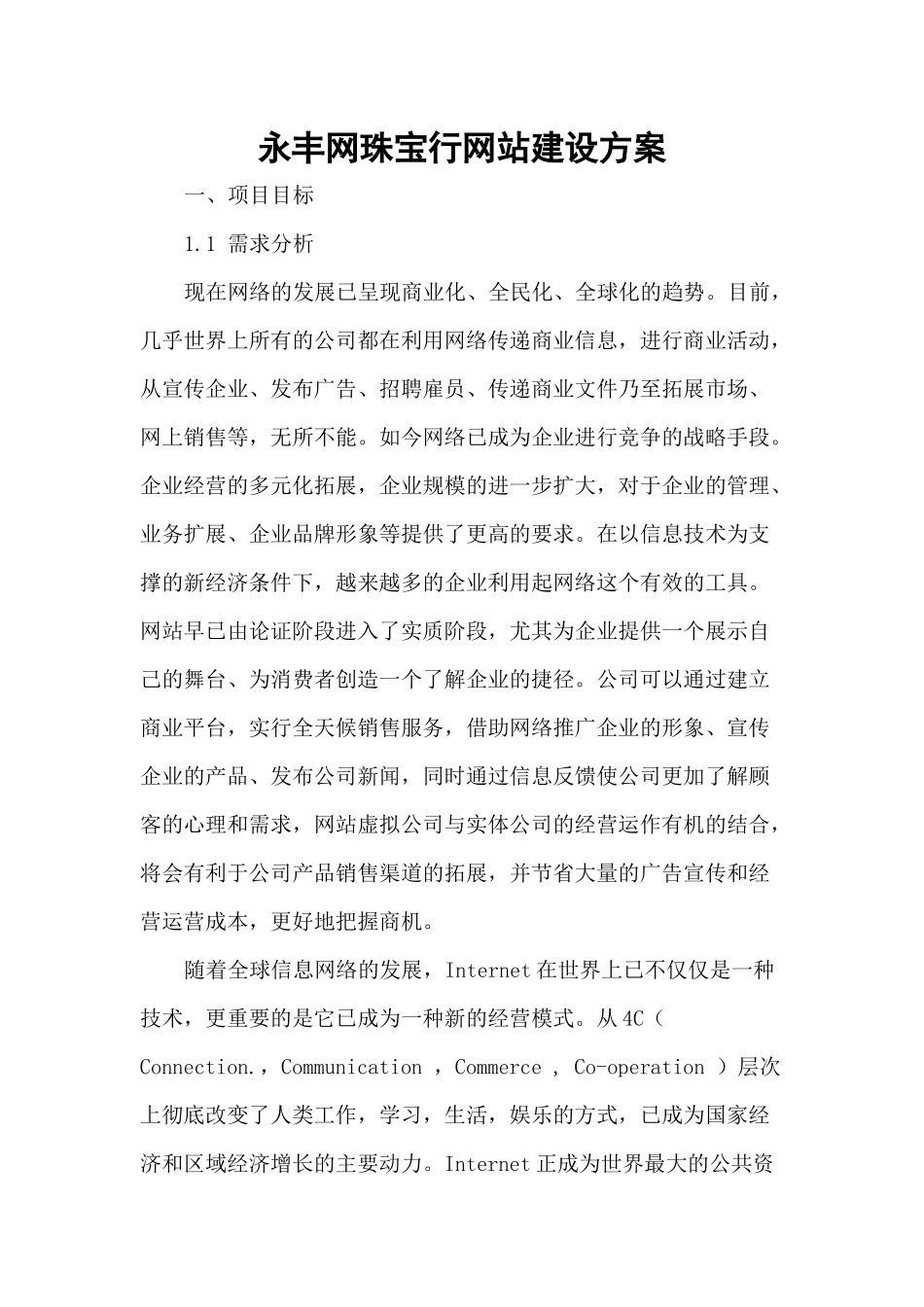 永丰网珠宝行网站建设方案_第1页