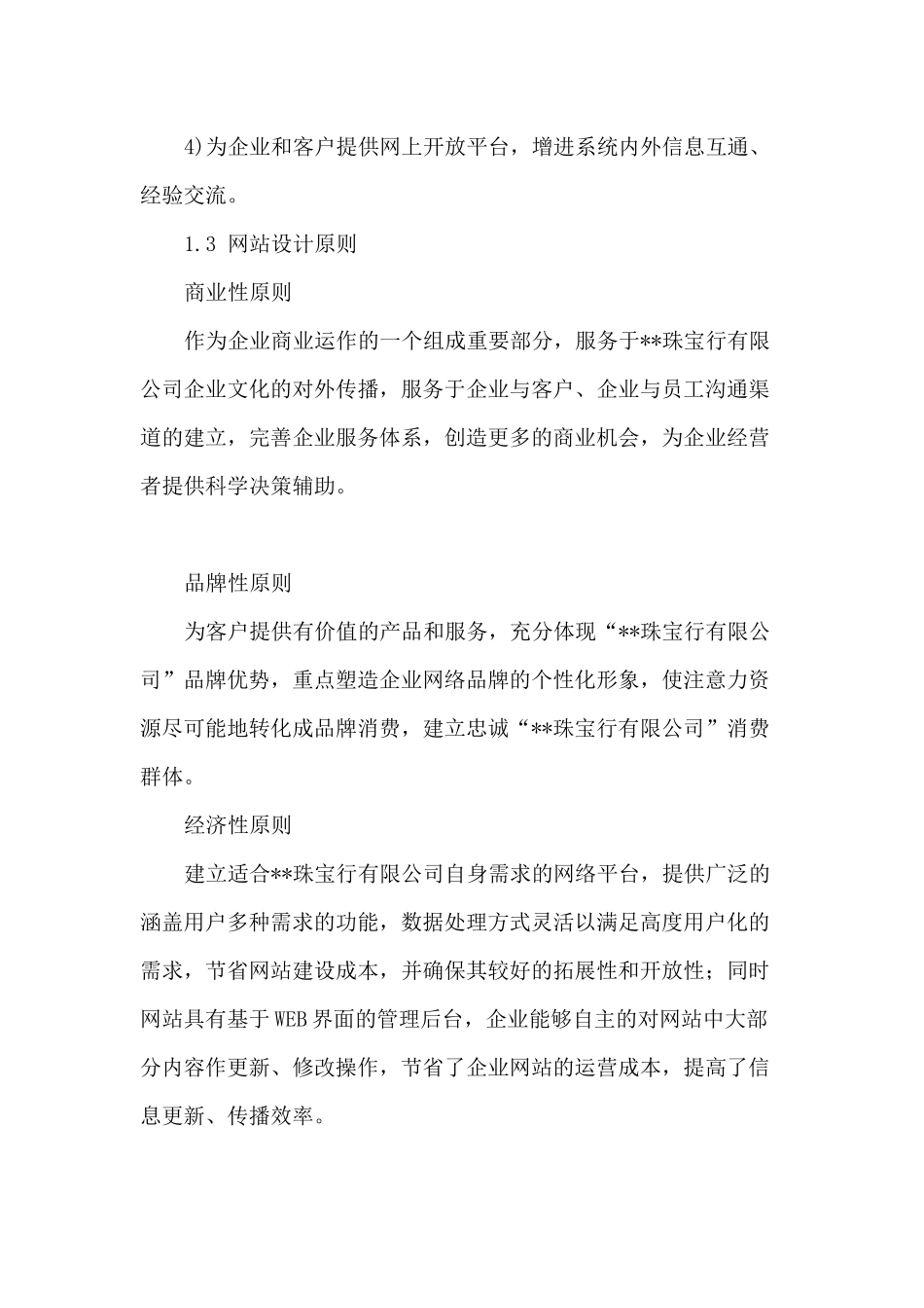 永丰网珠宝行网站建设方案_第3页