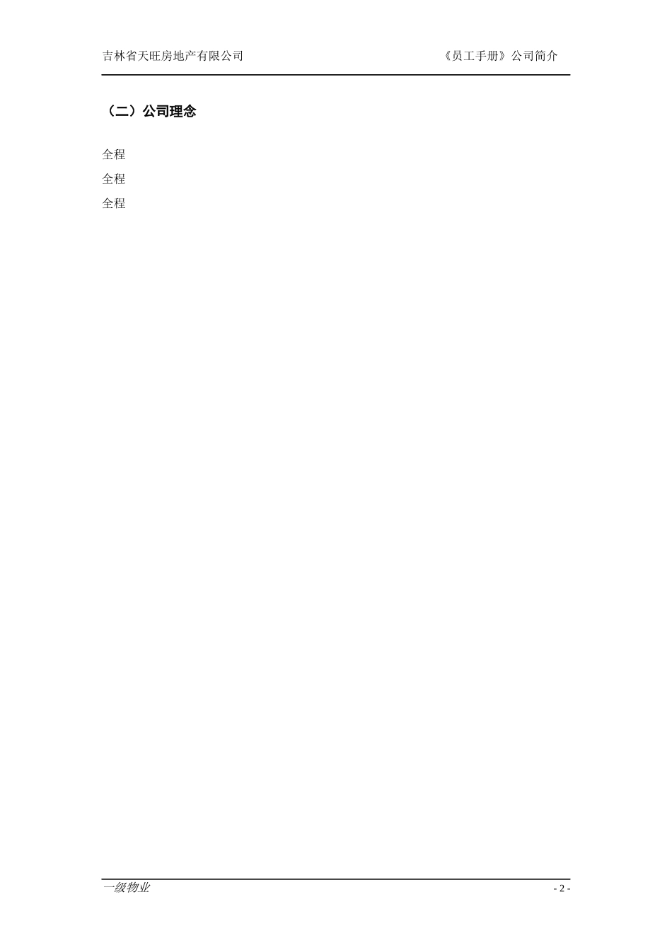 我的地产开发公司员工管理手册_第2页