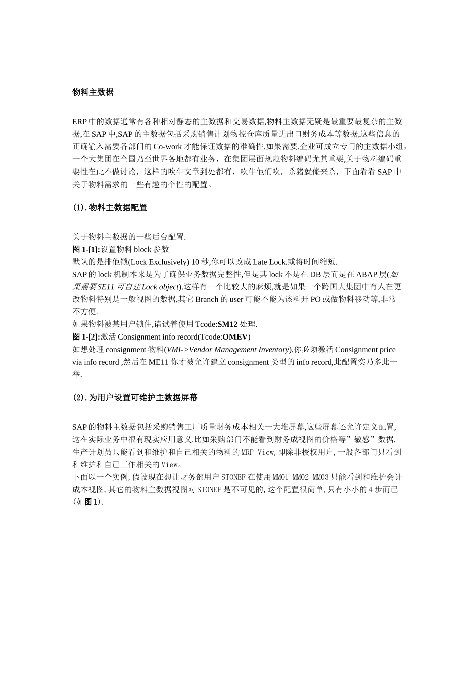 试议物料主数据SAP_第1页