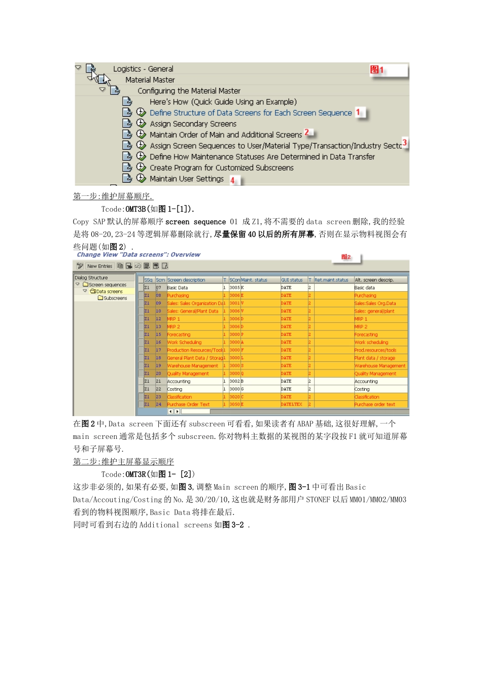 试议物料主数据SAP_第2页