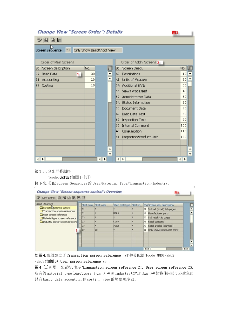 试议物料主数据SAP_第3页