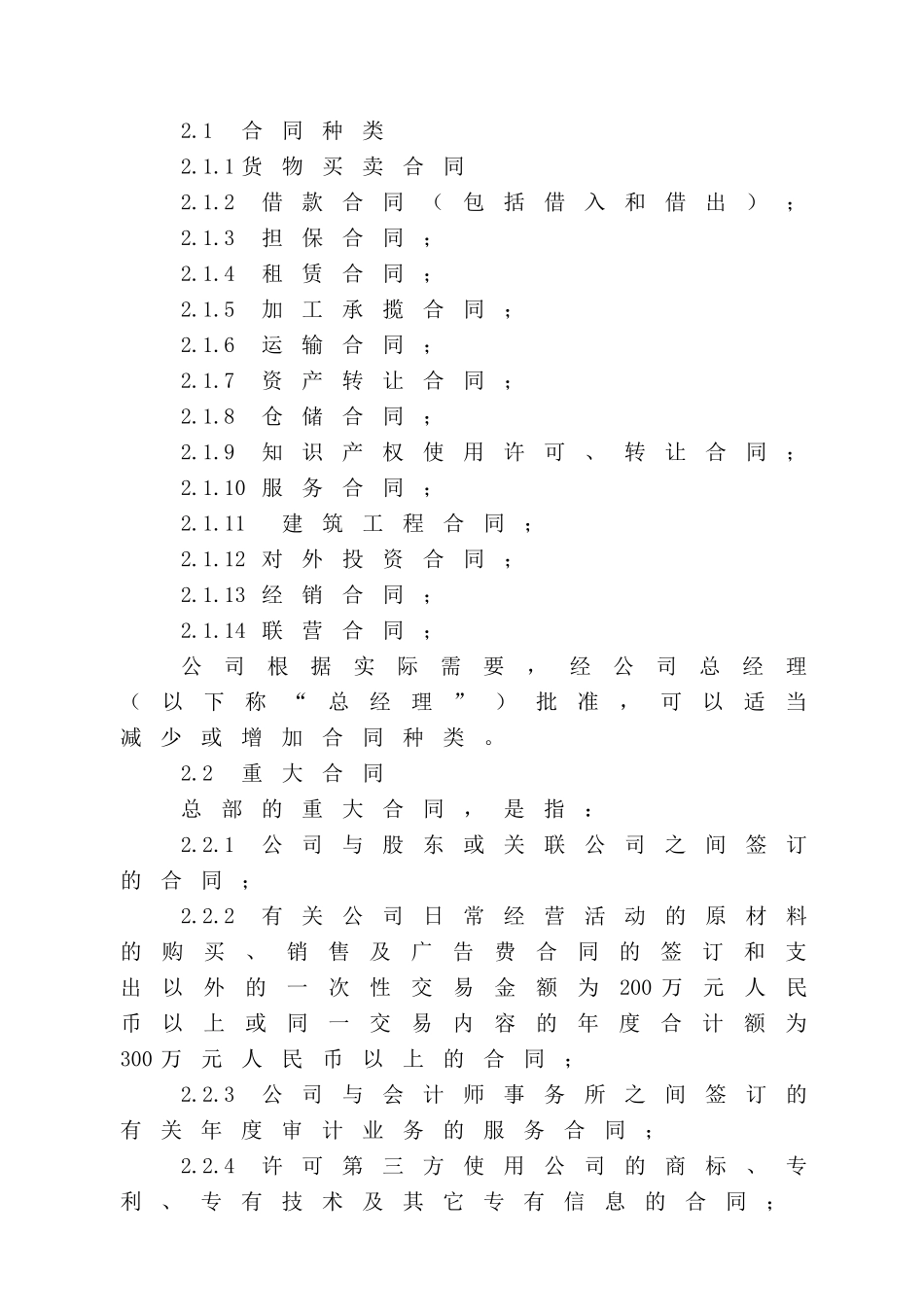 总部合同管理制度_第2页