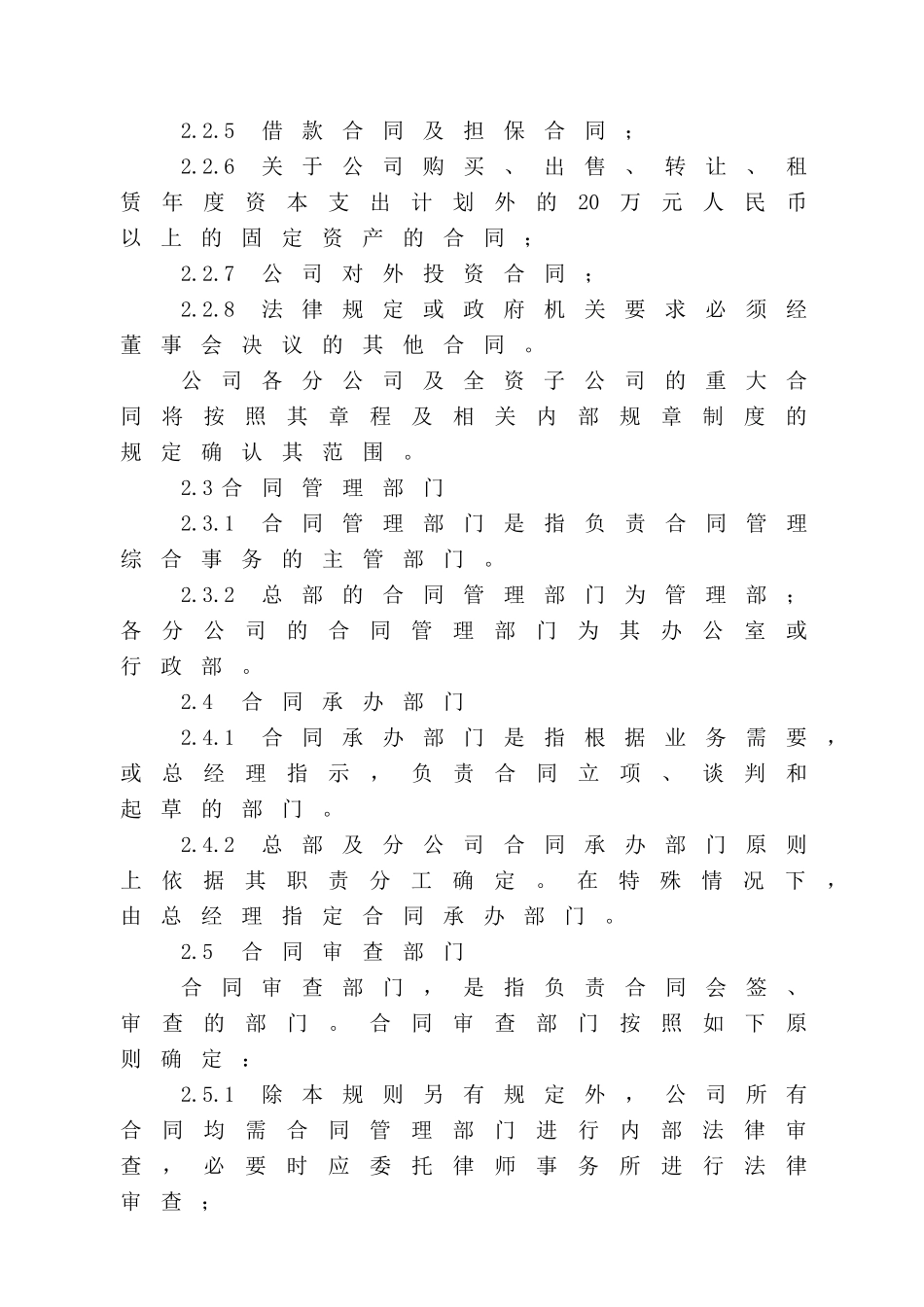 总部合同管理制度_第3页