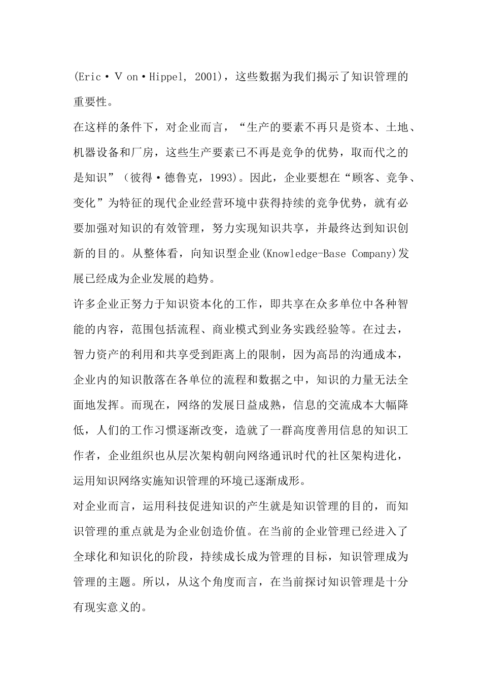 浪潮集团知识管理系统创新方法_第3页