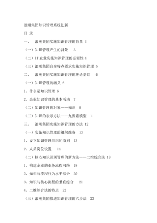 浪潮集团知识管理系统创新方法