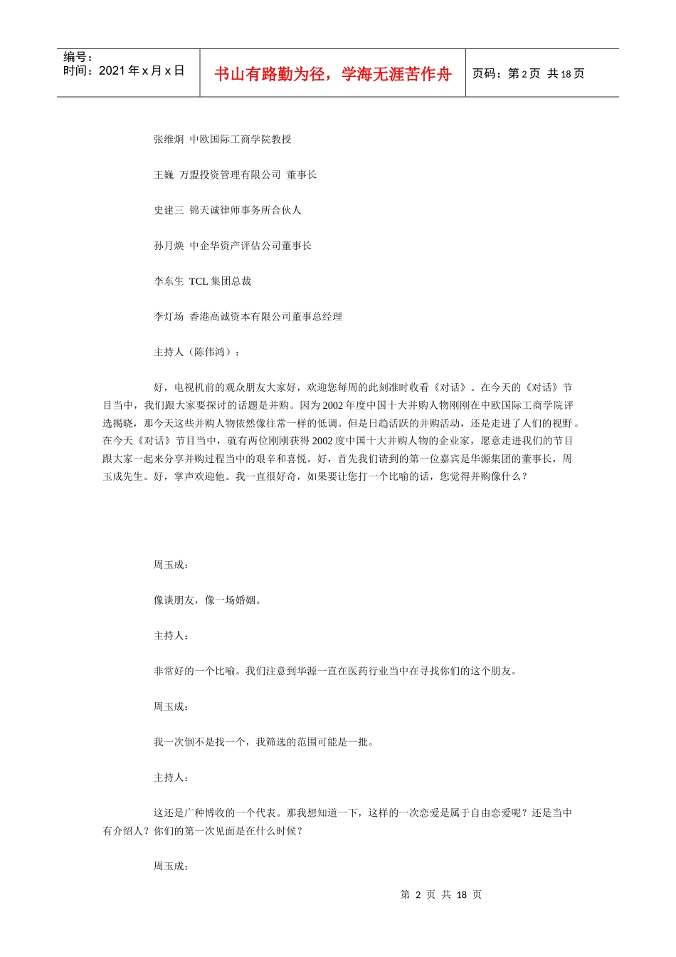 战略管理自学指导方案之一(企业并购)_第2页