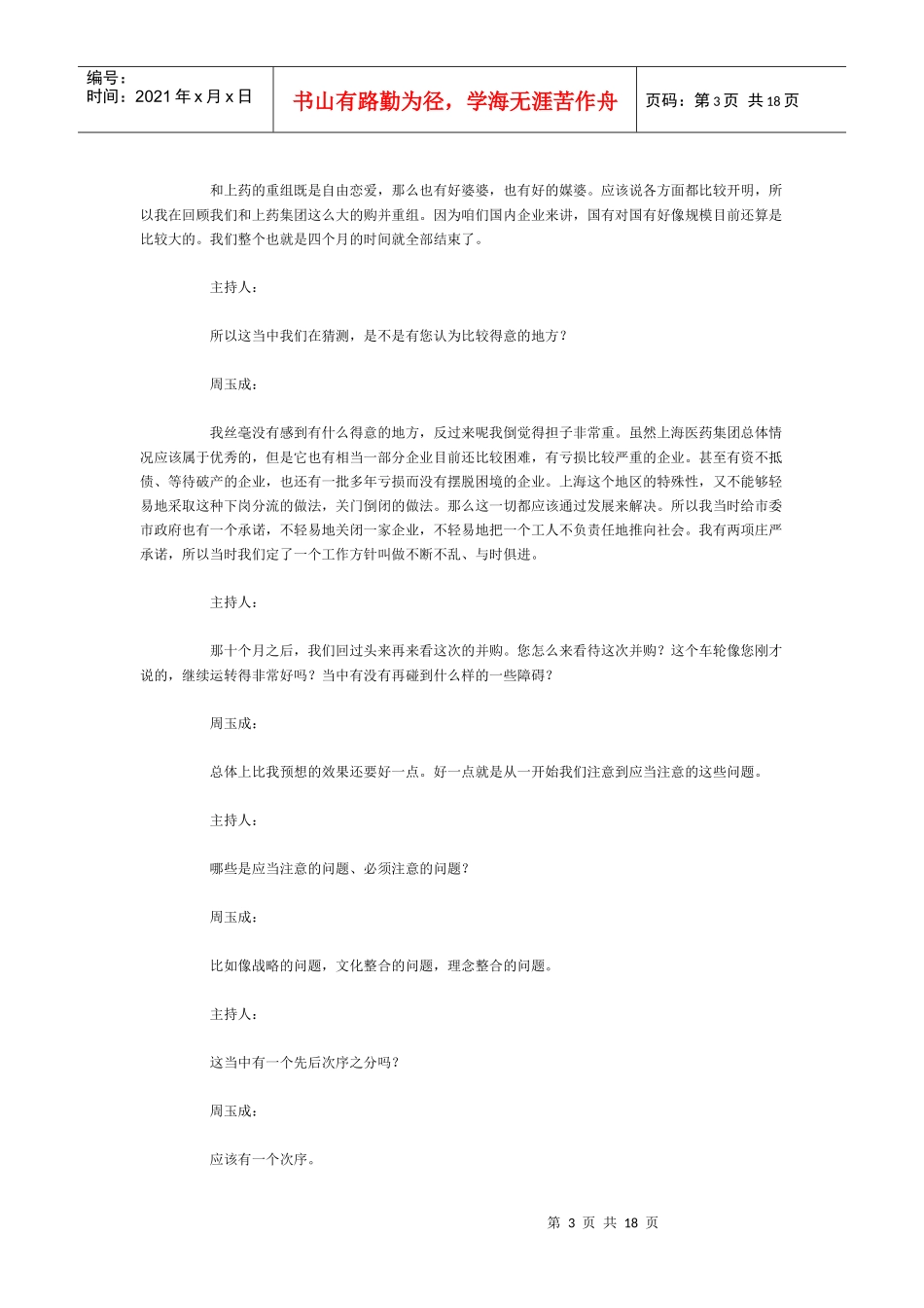 战略管理自学指导方案之一(企业并购)_第3页