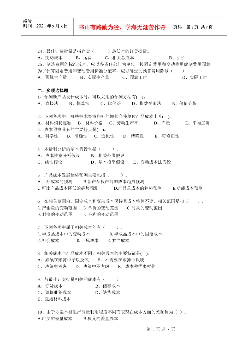 成本管理自测题2_第3页