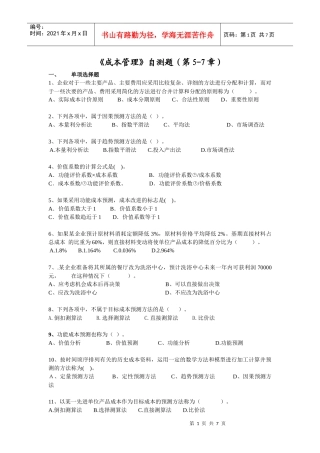 成本管理自测题2