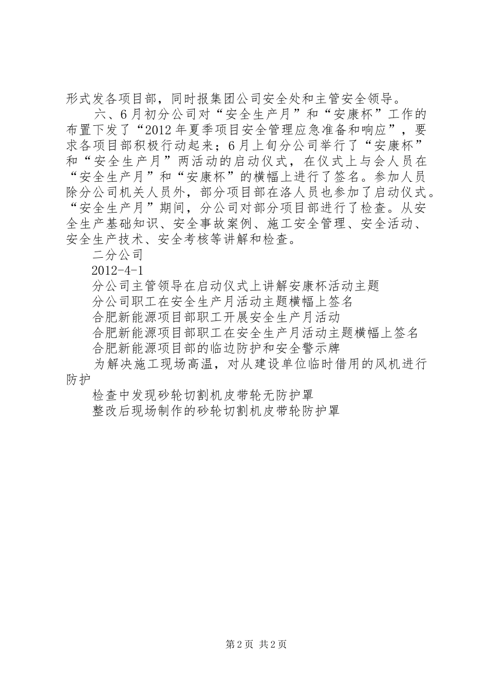 安全生产例会发言稿范文_第2页