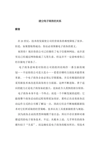 如何建立电子商务的关系