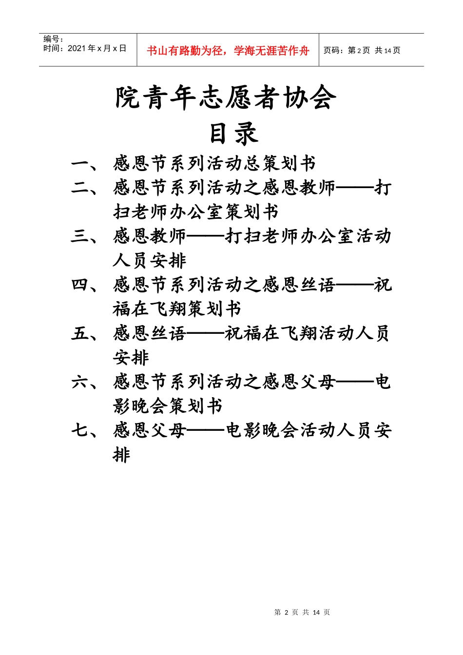 感恩节系列活动策划_第2页