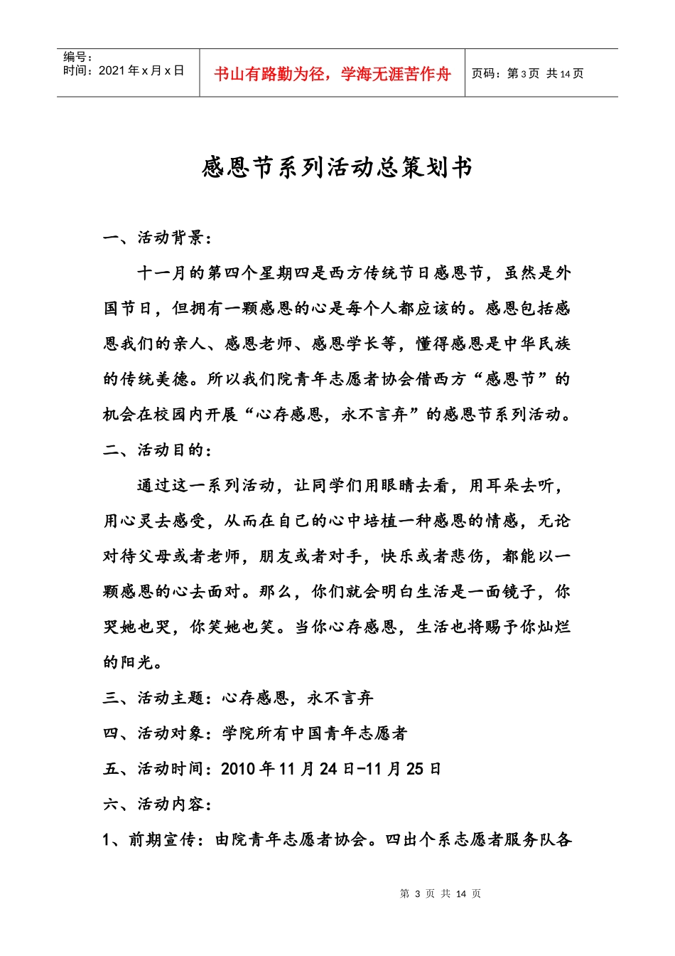 感恩节系列活动策划_第3页