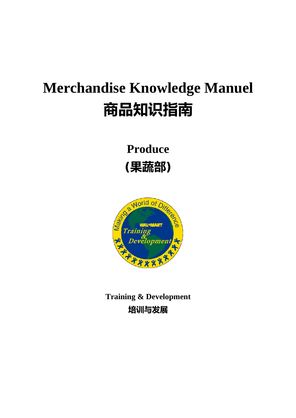 沃尔玛商品知识指南果蔬部MKM-Produce-55_第1页