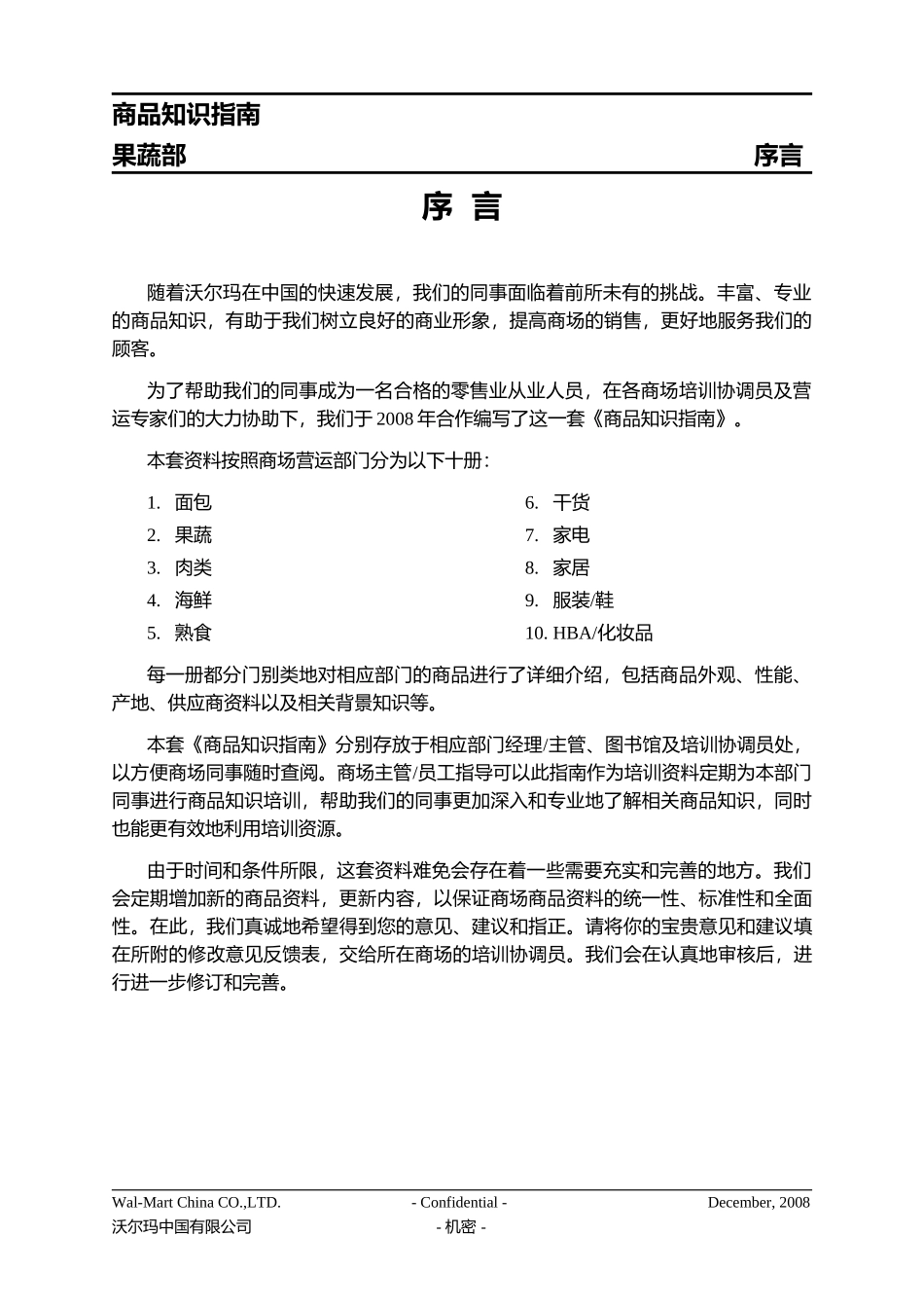 沃尔玛商品知识指南果蔬部MKM-Produce-55_第3页