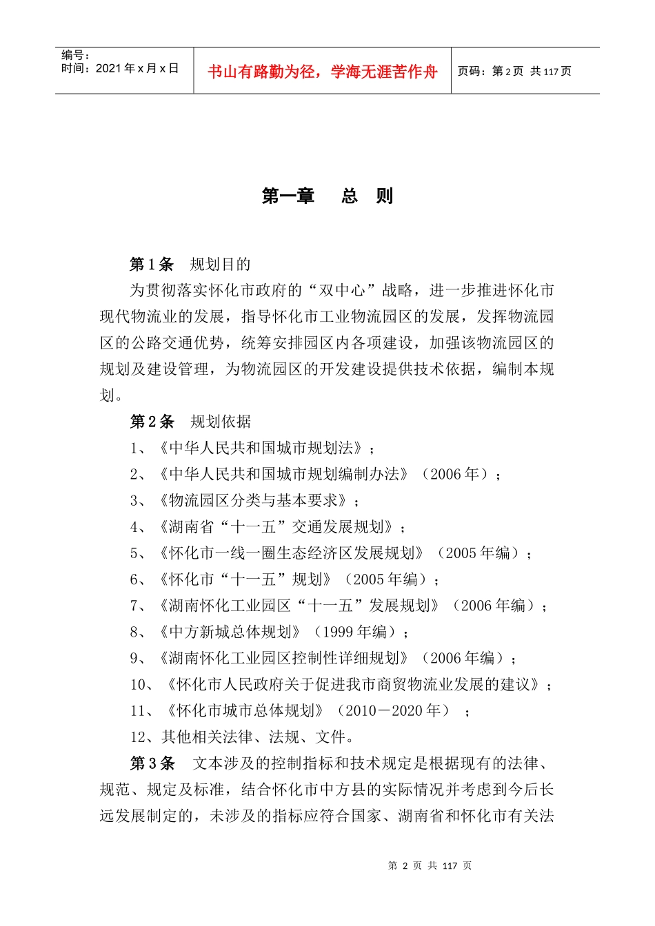 怀化市工业物流园规划1_第2页