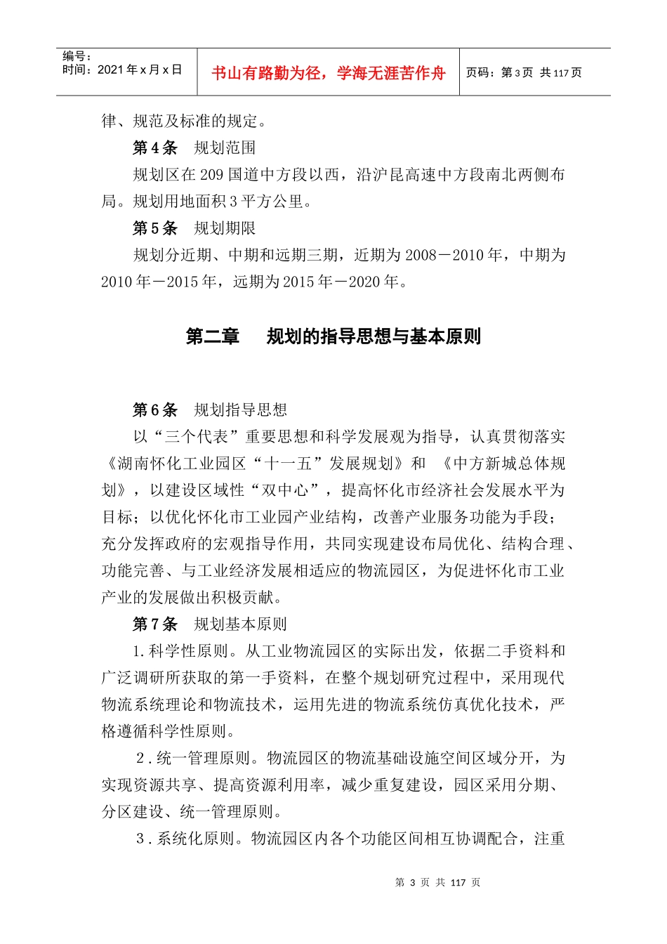 怀化市工业物流园规划1_第3页