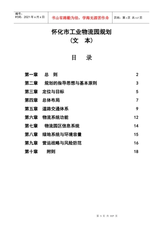 怀化市工业物流园规划1