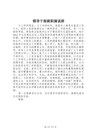 领导干部就职演说稿辞