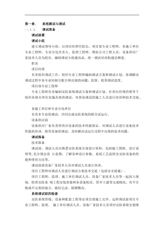 智能化25个系统施工调试方法,步骤,验收、试运行方法