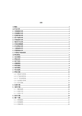 某数码网站建议方案书