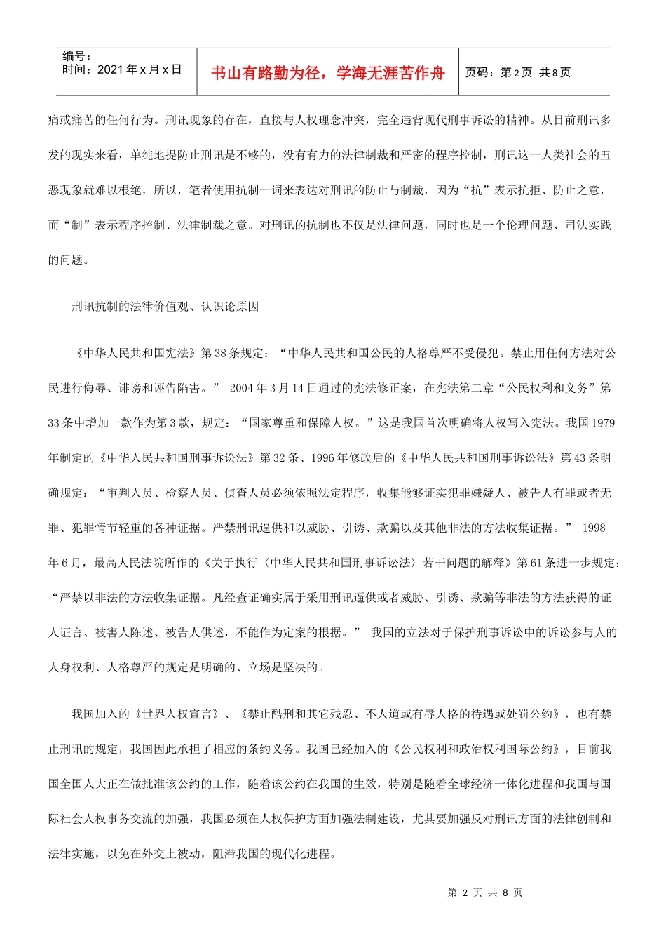 怎么建立我国刑讯抗制的综合治理模式_第2页