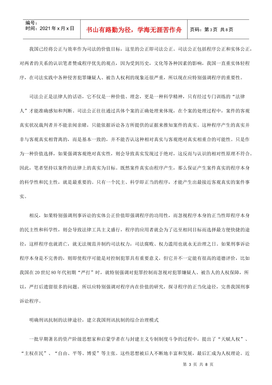 怎么建立我国刑讯抗制的综合治理模式_第3页