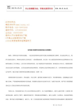 怎么建立我国刑讯抗制的综合治理模式