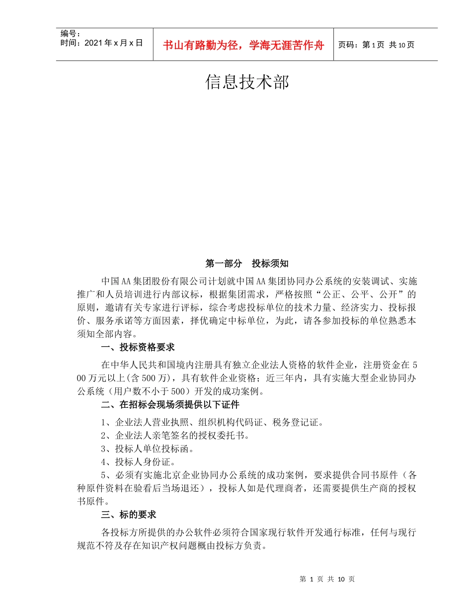 我国某集团协同办公系统招标书_第2页