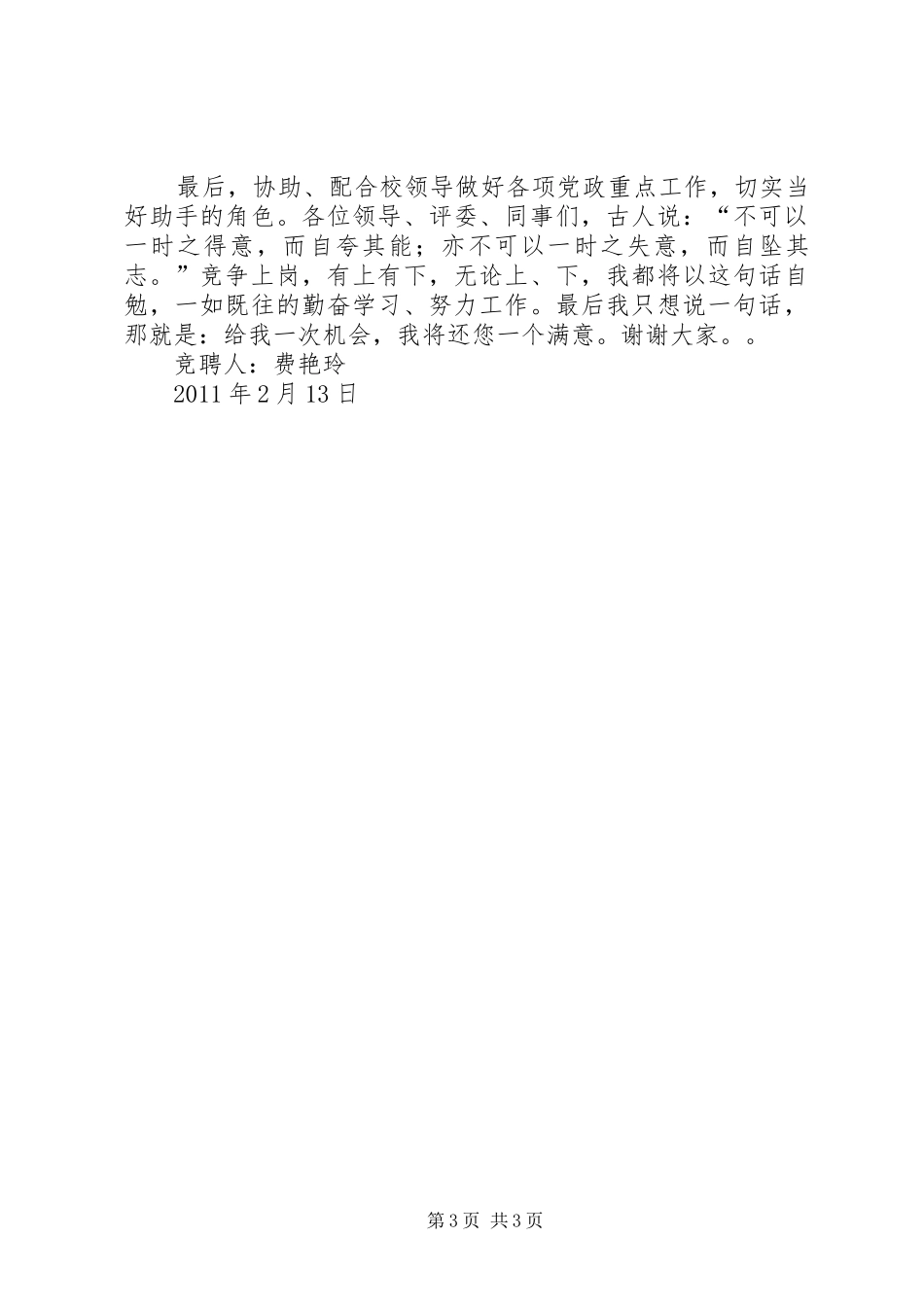 各位领导演讲稿_第3页